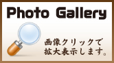 とくとくPhoto Gallery