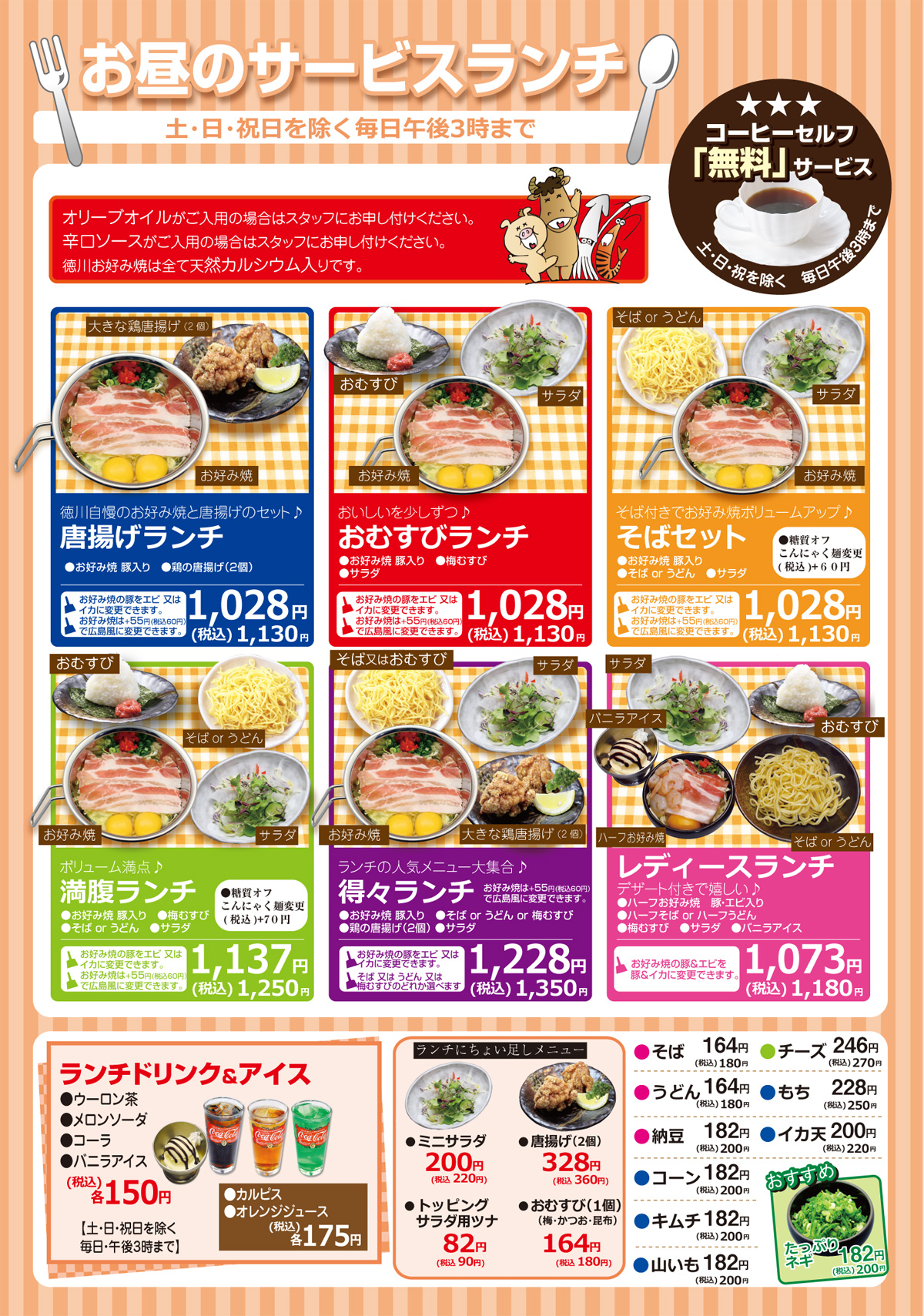徳川のランチ