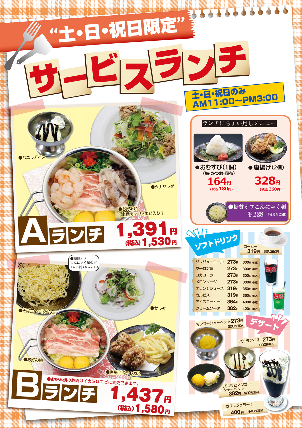 徳川の週末ランチ